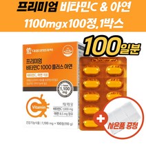 식약처인증 VITAMINC 활성산소 순수 임산부 고함량 비타민C 영양제 아연 면역력 건강식품 면역 유해산소 세포 보호 고함량 피로회복 목 혈관 폐 부모님 효능 추천 수험생 고시생
