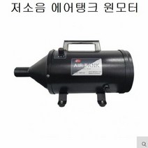 저소음에어탱크 강아지 드라이 샤워 미용 저소음 에어탱크 원모, 색상:[색상]본상품