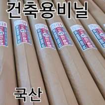 국산/공장당일발송/(두께x폭x길이)0.05x150X80/신재/건축용비닐/공업용비닐/보양비닐, 타갬비닐