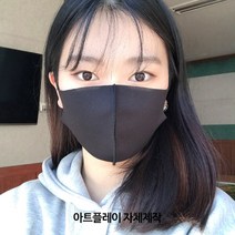 미모양 빨아쓰는 재사용 항균 입체 패션마스크 국산
