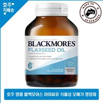 호주 직구 블랙모어스 플랙씨드 아마씨 오일 1000mg 리놀렌산 식물성 오메가 영양제 100 캡슐, 단품, 1병