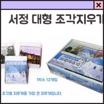 왕지우개 잘지워지는지우개 모양지우개