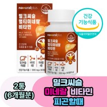 간건강에좋은 셀렌 밀크씨슬 남성 여성 기능성영양제기능성식품 식약처인정 간회복 간기능저하 코스트코 홈쇼핑 간건강 간해독30대 40대 50대 60대 70대 남성 여성 남자 여자