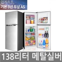 SP 소형 원룸 미니냉장고 당일배송, 138B0S(메탈실버)