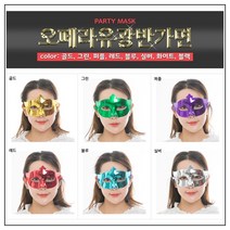 시나브로129 베네치아 예쁜 유광 반가면 오페라 파티 축제 행사 복면 가면 소품, 블랙