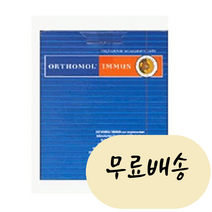 오쏘몰 오르토몰 orthomol 이뮨(면역) 파우더 15일분, 1개