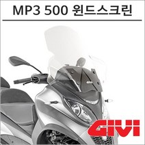 GIVI 18-21 MP3 500 롱윈드스크린 D5613ST 기비 탑박스 모토캠핑, 1개