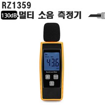 소음측정기 RZ1359