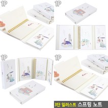 마트498 일러스트 스프링수첩 1P 9x16cm 휴대용수첩 회원명부 예쁜노트 기자수첩 다이어리 회원수첩 학생수첩 미니