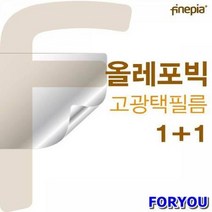 ForU785 올레포빅필름 액정보호필름 올레포빅 파인피아 선명 고광택 액정필름, 상세페이지 참조
