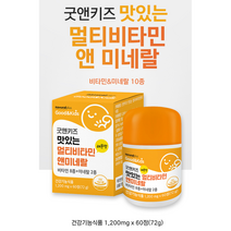 키즈 맛있는 멀티비타민 미네랄 60정, 1개, 1200mg, 60개