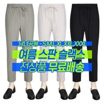 [무료배송]남녀공용 캐주얼 팬츠 밴딩 여름 슬랙스 바지 4종