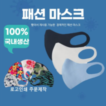 국산3D 입체 마스크 패션 연예인 블랙 어린이 자외선 로고인쇄 판촉물 빨아쓰는 숨쉬기, 카이란패션마스크 블랙L
