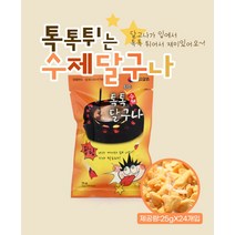 톡톡 튀는 수제달구나 25gx24개입 분태 토핑 커피라때 디저트 음료, 톡톡튀는달구나 1BOX, 25g, 1개