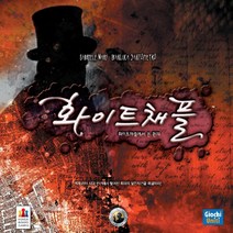[보드게임] 화이트채플에서 온 편지925420, 단품