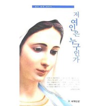 저 여인은 누구인가(성서 속의 마리아), 국제신문