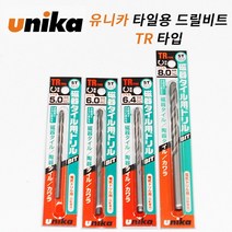 유니카 UNIKA 타일 드릴비트 TR TYPE 모음, 4. TR 8.0