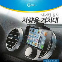 차량용 거치대 에어컨설치 JHD-26HD67 / 차량 관련용품, 단일 수량