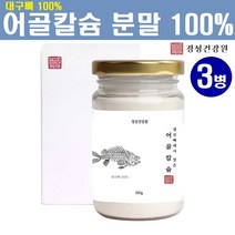 어골칼슘 천연 어골칼슘제 분말 가루 콘드로이친 저분자어골칼슘 흡수올높은 인칼슘 어류 생선뼈 100% 어린이 여성 뼈건강 무릎 관절 연골, 3개, 150g