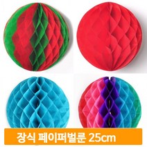 장식 페이퍼벌룬 25cm 종이 풍선 홈파티 꽃볼 데코 허니컴볼, 옐로우