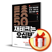 재테크는 오십부터 (사 은 품 증 정)