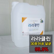 소독포 라라클린 살균수 학원소독 학원방역 어린이집소독 피시방 모텔 병원 세균 세균전해수