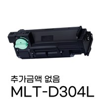 MLT-D304S MLT-D304L SL-M4530NX SL-M4530 SL-M4530ND SL-M4583 SL-M4583FX SL-M4583NX 재생토너 호환, MLT-D304S (7000매)