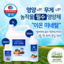 이온미네랄 200ml / 500ml/ 5L 해양심층수 식물 영양제 과실 미네랄 영양공급 비료 고추 생장촉진 액체 액상 비료 수박 메론 망고 천연영양제 친환경, 이온 미네랄 500ml, 500ml, 1개
