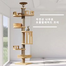 고양이 숨숨집 6단 캣폴 원목 캣타워 투명해먹 스크래쳐 장난감 기동형, 세트5(*배송 정보에 층 높이 입력), 1세트, 베이지(*주문 시 층높이 메모 필수)