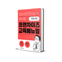 프랜차이즈 교육 메뉴얼 PPT 5분만에 만드는