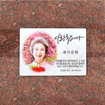 우민영위패 (대) (세로형) BS-195 [기본 AS 1년 제공] 이너눅스 부착형 메탈포토추모패 봉안당가족묘, 세로D.불망, 문구3번
