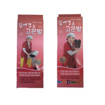 발열 덧신김애경의 고은발