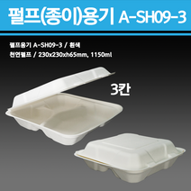 일회용 종이(펄프)용기 A-SH09 [1Box/200개] 분식 김밥 샌드위치 햄버거 배달 포장 용기