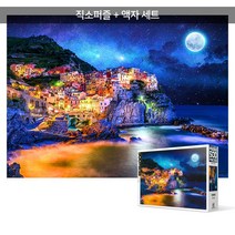 500피스 직소퍼즐+액자세트 - 푸른 은하수를 담은 친퀘테레 (액자포함), 단품, 단품