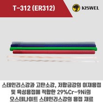 [고려용접봉] T-312 (ER312) 알곤 티그(Tig)용접봉 2.0mm (5kg)