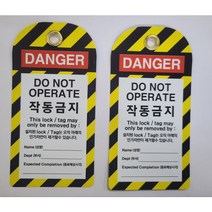 로토코리아 LOTO 작동금지 태그 LK-T01/LK-T02 (안전 태그 RED YELLOW), 1개