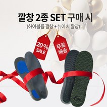 포렉스 기능성 깔창 2종 SET / 인솔 족저근막 보호 충격흡수 평발 아치 바른 자세교정 운동화 라텍스 쿠션 신발깔창