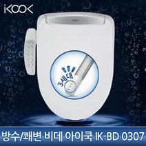 [사은품]아이쿡 필터가없는방수비데/쾌변/건조/비데/IK-BD0307, 설치선택:설치요청(기사방문시 2만원)결재