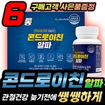 haccp인증 콘드로이친1200 소연골 우슬조인트 관절서포트 빠른흡수 고함량 저분자 뼈건강 어골칼슘 관절엔 콘드로친 뼈약한 주부 학생 부모님 할머니 할아버지 대용량 가성비좋은