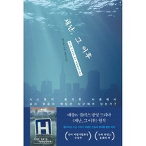 재난 그 이후:애플tv 플러스 드라마 원작, 알에이치코리아