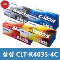 SL-C435용 삼성 정품토너 4색세트 CLT-K403S/C403S/M403S/Y403S 새제품 미개봉 국내정품토너, 1, 단일토너제품