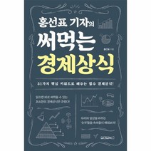 홍선표 기자의 써먹는 경제상식, 상품명