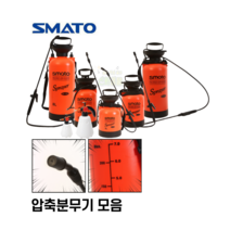 압축분무기 압축분사기 방역소독기 휴대용분무기 1L 1.5L 3L 4L 5L 7L 8L, SM-CS [3L]