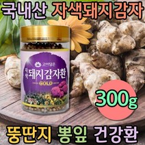 몸에좋은 국산 자색 돼지감자환 뽕잎 건강환 웰빙음식 기운이없을때 뚱단지 뚱딴지 예루살렘 아티초크 아빠선물 출툴할때 건강에좋은음식 간편식 균형잡힌 영양식품 중년 남성 여성