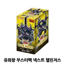 유희왕카드 부스터팩 넥스트챌린저스 1P 카드파이트 어린이카드게임, 벤타샵상품선택