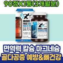 남녀 Zinc 이온화 아빠 사무직 포우먼 셀레늄영양제 면역력영양제 아연 추석선물 남성 증후군 아내 면역케어 여성 이마트 남편 신혼부부선물 남자 면역력 첫월급부모님선물 면역세포