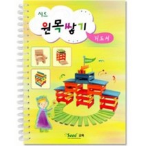 칼라 원목쌓기 지도서 카프라교재 카프라활용집, 본상품선택