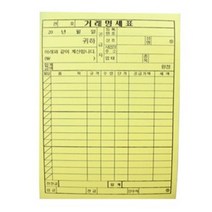 거래명세표 거래명세서양식 용지 종이 거래장 거래명세표용지 거래명세표종이