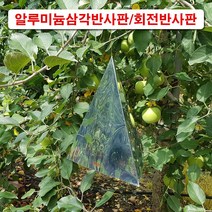 한누리팜마트 알루미늄삼각반사판 유해조수퇴치 허수아비 회전반사(5장), 1개