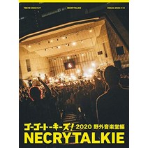 고고 토키 2020 야외 음악당 편 (완전 생산 한정판) (Blu-ray) (특전 없음)
